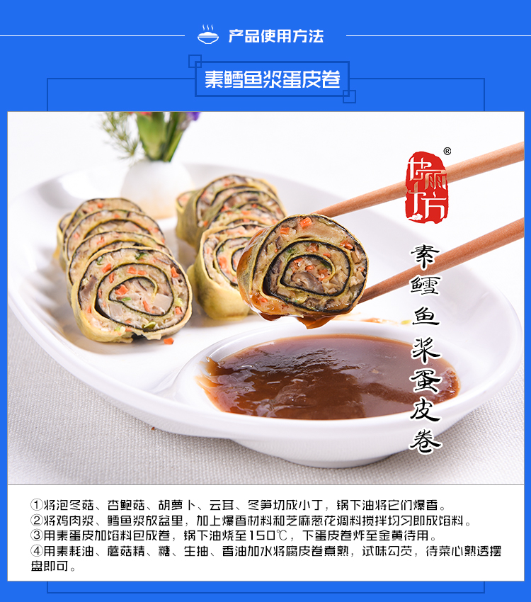 鱈魚(yú)漿雞肉漿
