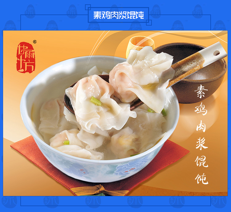 鱈魚(yú)漿雞肉漿